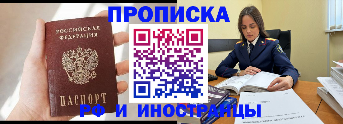 временная регистрация собственник в Краснокаменске
