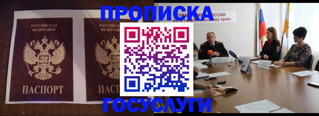 прописка поиск в Краснокаменске