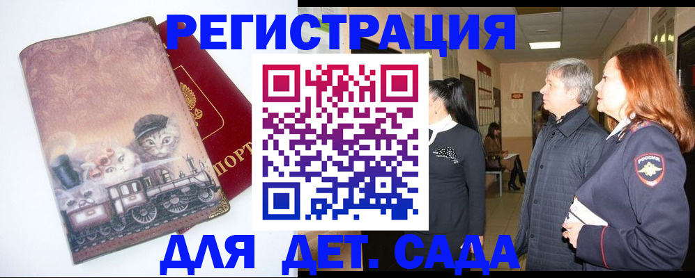 временная регистрация в Краснокаменске