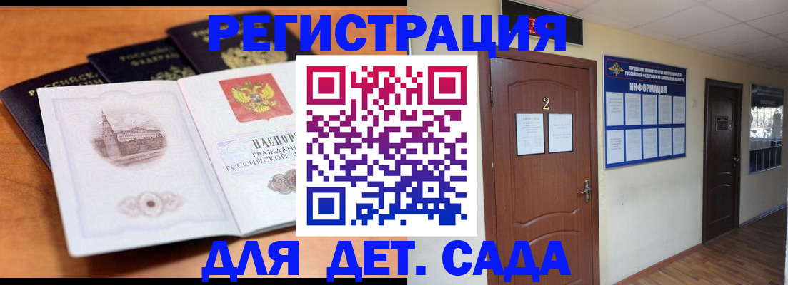прописка паспорт в Краснокаменске
