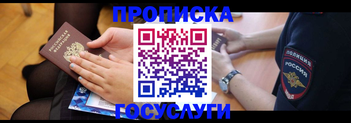 прописка от собственника в Краснокаменске