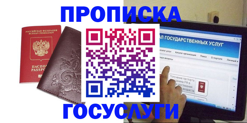 прописка регистрация в Краснокаменске