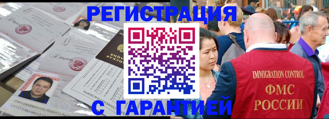 прописка для школы в Краснокаменске